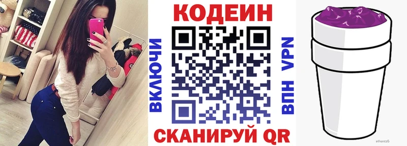 Кодеиновый сироп Lean напиток Lean (лин)  Купить закладки  Кремёнки 
